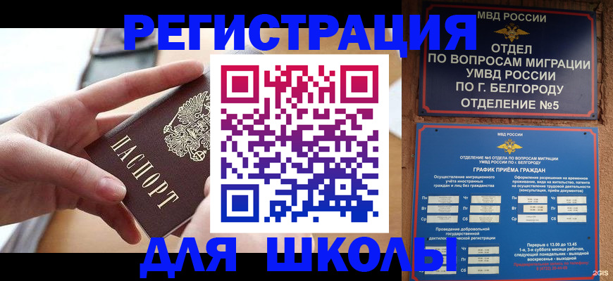 миграционный учет в Светлом