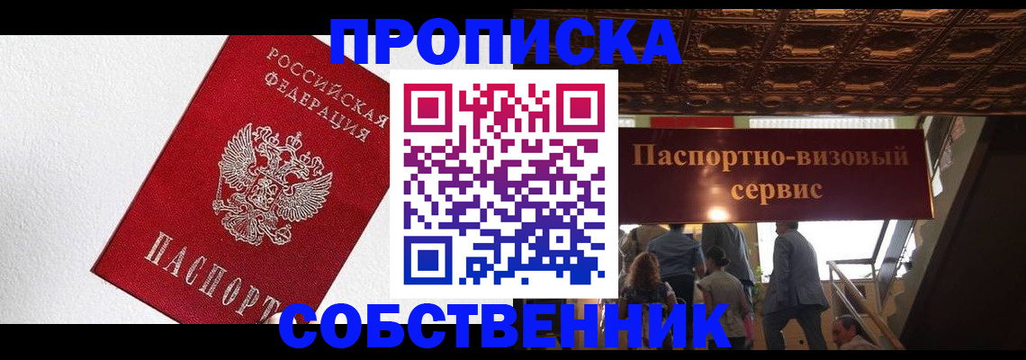 временная регистрация для школы в Светлом